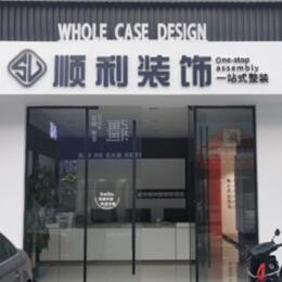 灵武市顺利装修公司